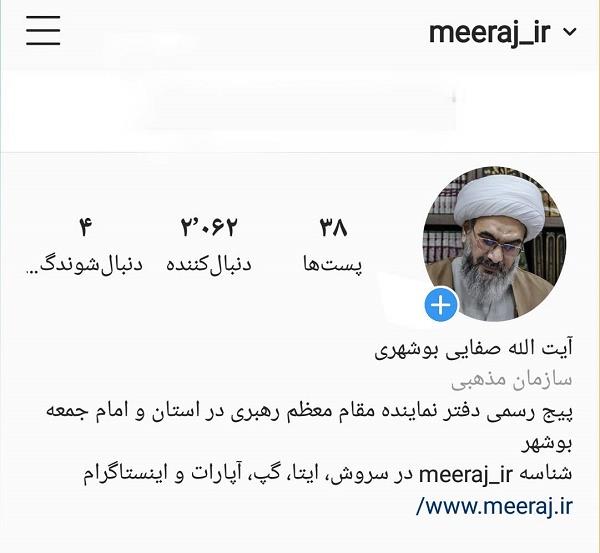 اینستاگرام صفحه امام جمعه بوشهر را مسدود کرد