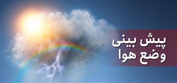 هوای بوشهر خنک می‌شود