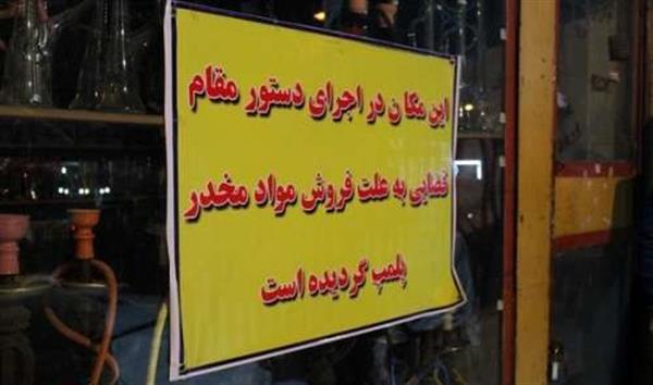 دستگیری عامل توزیع مواد مخدر از نوع حشیش و مواد مخدر روان گردان در جزیره خارگ/ مغازه شخص مذکور پلمپ شد