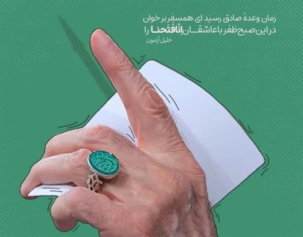 واکنش شاعران بوشهر به حماسه مقاومت ایران در جنگ تحمیلی ١٢ روزه