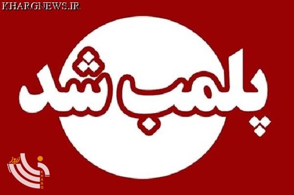 پلمب یک سالن زیبایی در گناوه به دلیل مداخله در امور پزشکی