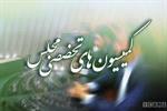 نمایندگان ۹ کمیسیون تخصصی مجلس شورای اسلامی امروز مشخص شدند