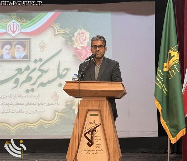 بخشدار خارگ: سپاه در جزیره همواره همراه مردم بوده است