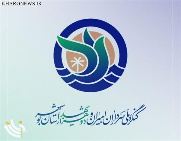 نشان کنگره ملی سرداران و ۲۰۰۰ شهید استان بوشهر طراحی شد