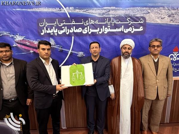 رئیس دادگاه خارگ معارفه شد