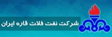 شرکت نفت فلات قاره