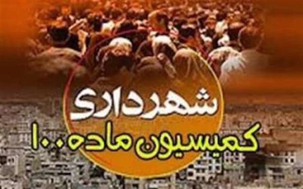 ثبت اعتراض به آراء کمیسیون های ماده 100 غیرحضوری شد