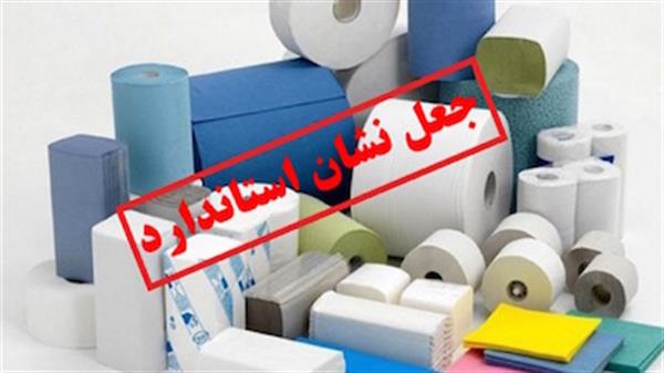 هفت هزار جعبه دستمال کاغذی جعلی کشف شد