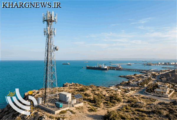 خارگ؛ قلب تپنده اقتصاد ایران با ارتباطات پایدار در جنگ تحمیلی سوم