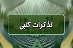 تذکر عبدالکریم جمیری نماینده بوشهر به وزیر نفت/ لزوم بازنگری در حذف عملیات عمومی خارگ