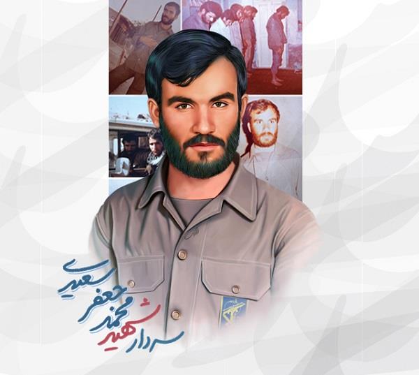 پیام تشکر خانواده سردار شهید سعیدی از دست اندرکاران اجلاسیه شهدای جزیره خارگ
