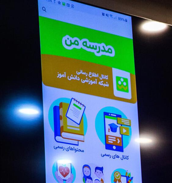 استفاده از پیام رسان های خارجی توسط مدارس ممنوع شد/مشکلات در تامین اینترنت شاد را گزارش دهید