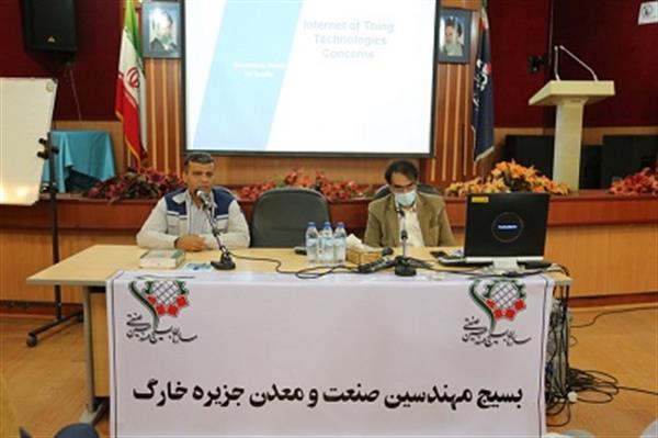 سمینار اینترنت اشیاء و کاربردهای آن در صنعت در پایانه نفتی خارگ برگزار شد