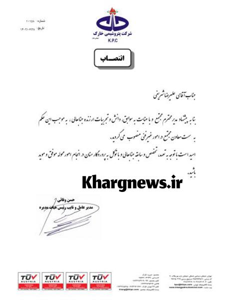 معاون مجتمع پتروشیمی خارک منصوب شد+ تصویر حکم