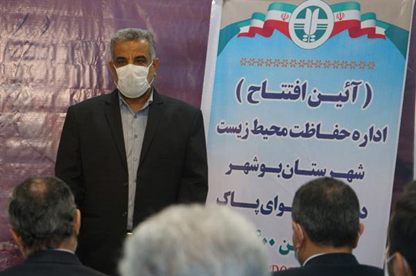 ساختمان جدید اداره حفاظت محیط‌زیست شهرستان بوشهر افتتاح شد