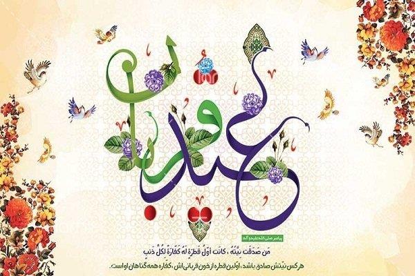 نماز عید قربان در مسجد ولیعصر (عج) اقامه می‌شود