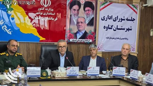 فرماندار گناوه: مدیران ادارات در برگزاری انتخابات شوراها همکاری کنند
