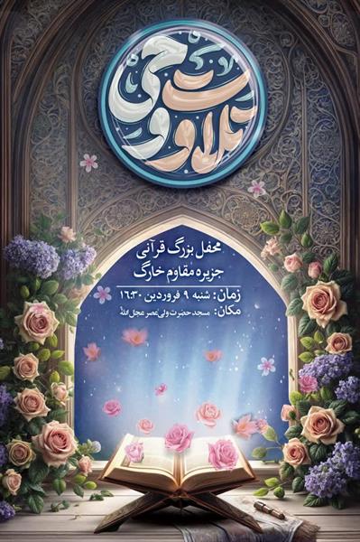 محفل بزرگ قرآنی در جزیره خارگ برگزار می‌شود