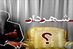 شهرداران در بند