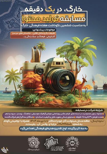 حذف ژانر خبری و تحلیلی از مسابقات روز و هفته خارگ؛ فرصتی که مغفول ماند