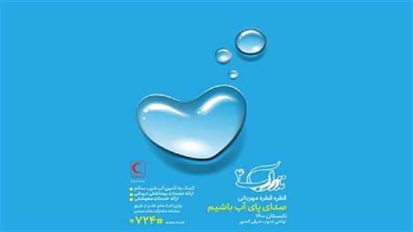 نذر آب بوشهری‌ها به مناطق محروم فرستاده شد