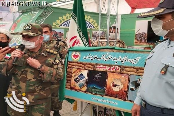 از کتاب دفاع هوایی از خارک رونمایی شد
