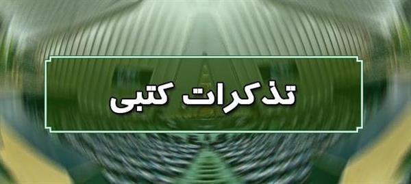 تذکر عبدالکریم جمیری نماینده بوشهر به وزیر نفت/ لزوم بازنگری در حذف عملیات عمومی خارگ